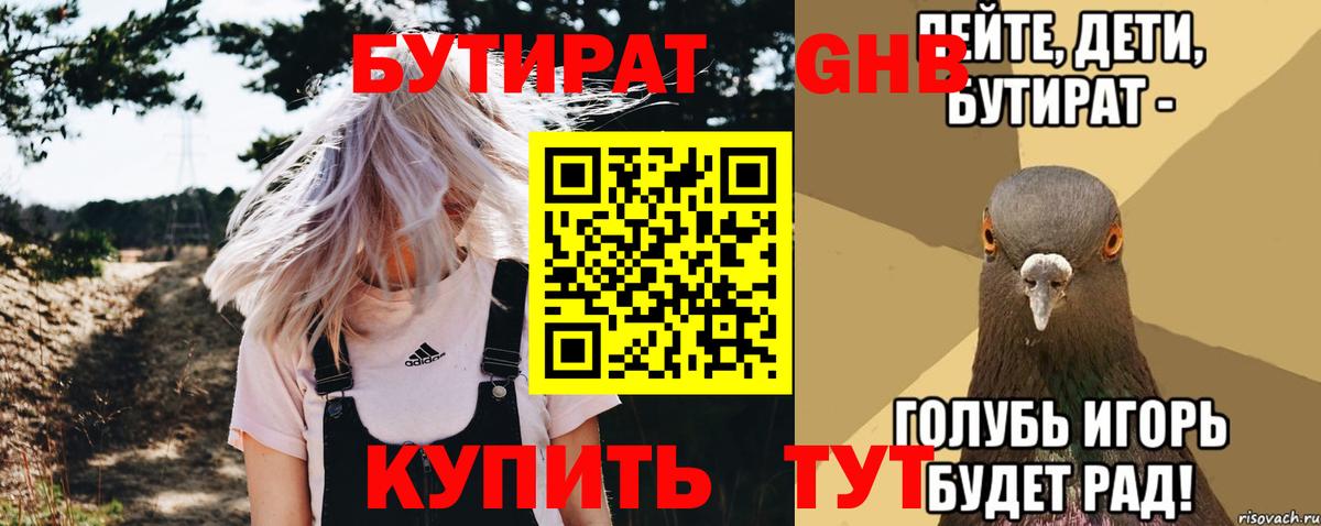 Евпатория  БУТИРАТ BDO 33%  БУТИРАТ  Вход с VPN 