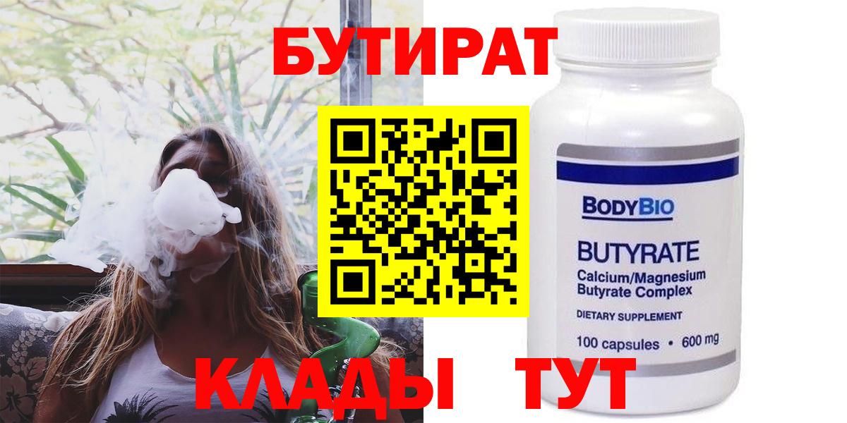 Бутират GHB Евпатория
