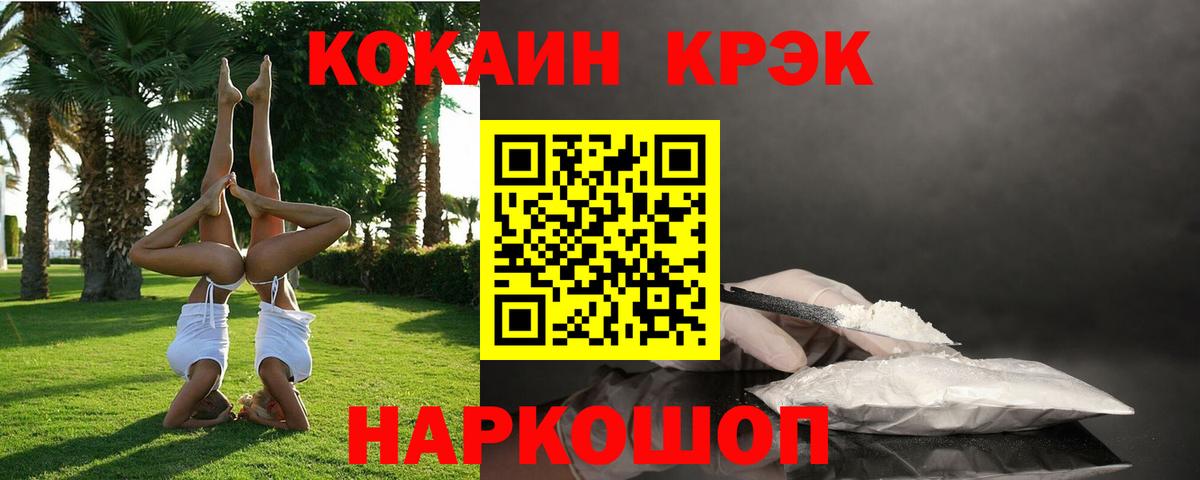 Евпатория  Кокаин FishScale  Вход с VPN  Кокаин Fish Scale 