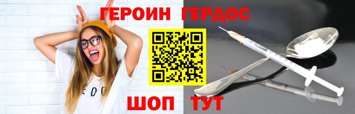 ГЕРОИН Heroin Евпатория