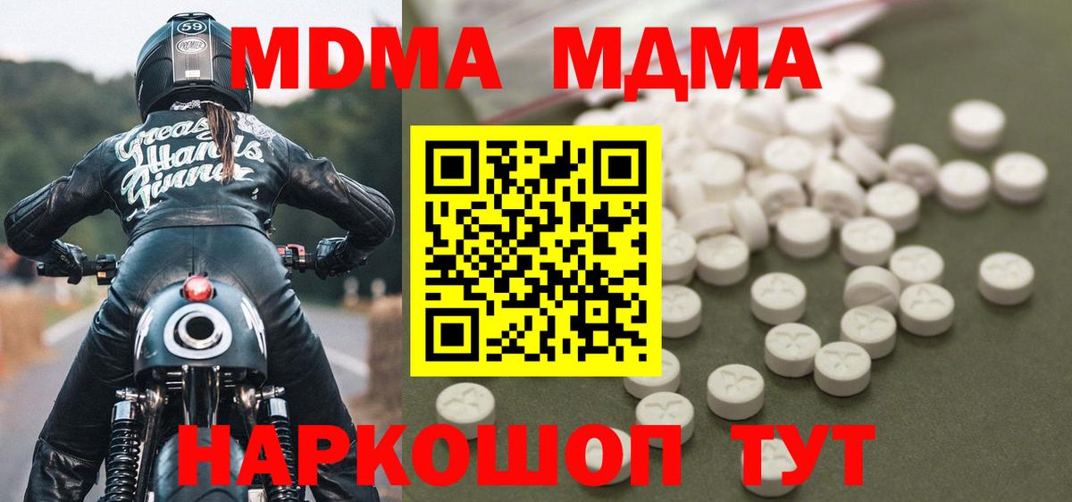 МДМА crystal Евпатория