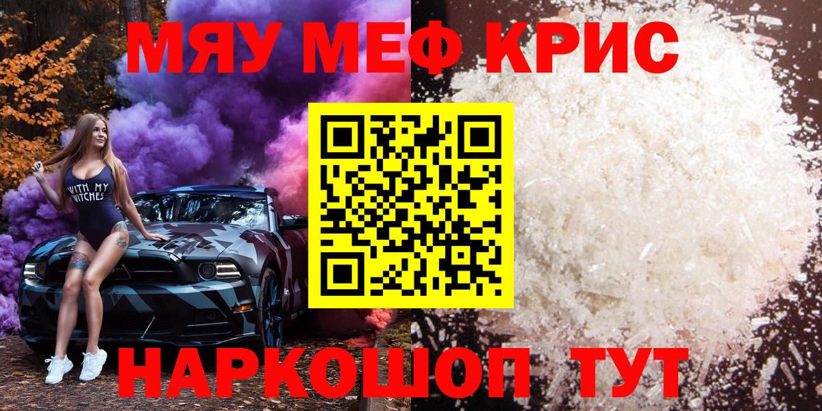 Евпатория  МЕФ кристаллы  Мефедрон  Вход с VPN 
