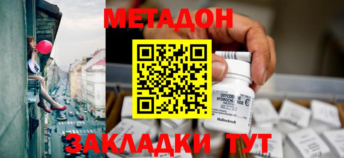 Метадон белоснежный  Вход с VPN  Евпатория 
