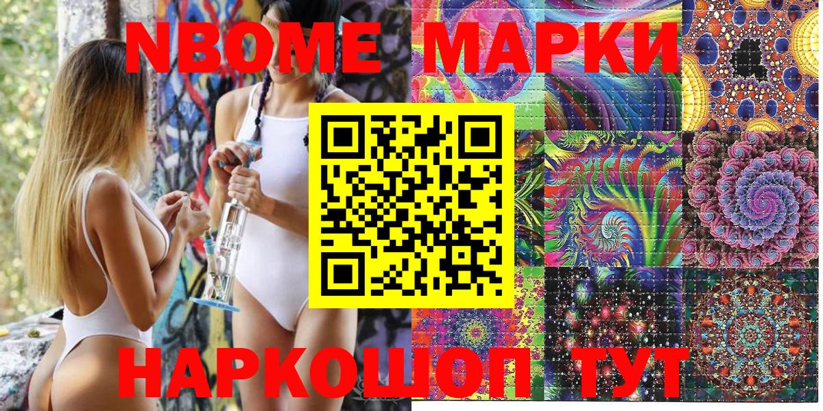Марки NBOMe  Марки NBOMe 1,8мг  Вход с VPN  Евпатория  Марки NBOMe 1,8мг 