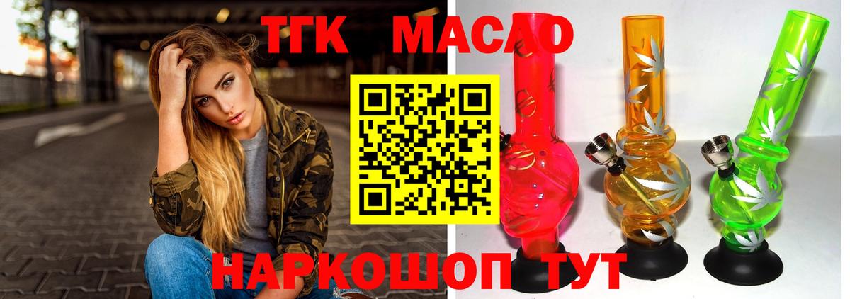 Евпатория  ТГК жижа  ТГК вейп  Вход с VPN 